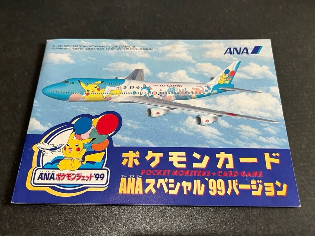 ポケモンカード 旧裏面 未開封 そらとぶピカチュウ・フリーザ ANA