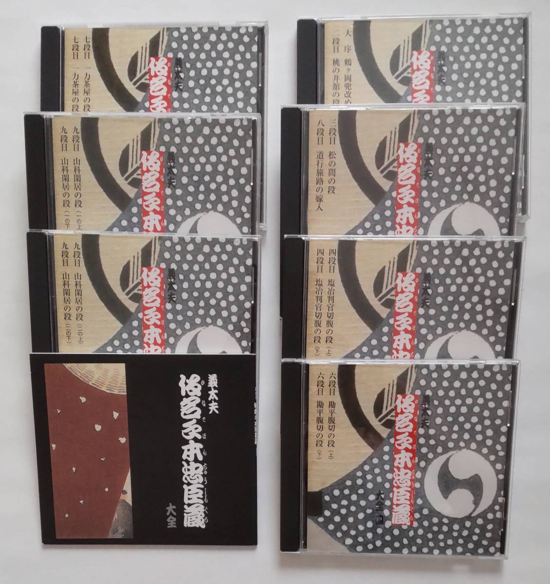 義太夫「仮名手本忠臣蔵」大全CD