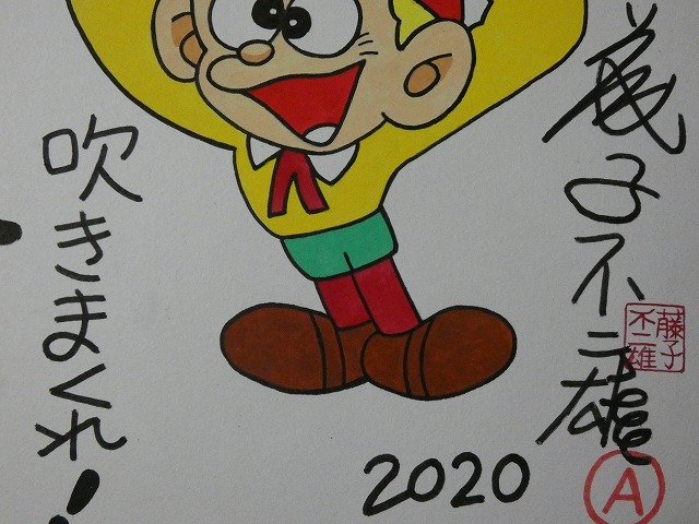 サイン色紙】 藤子不二雄A 『怪物くん』 色紙に水彩 模写 【公式通販】