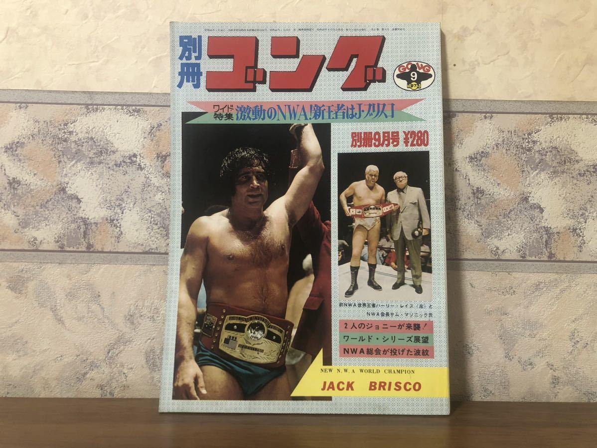 ゴング5月号　昭和プロレス　1973 昭和レトロ／プロレス】 ゴング 1973年（昭和48年）5月号 - メルカリ