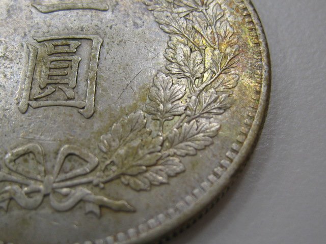 新一円銀貨小型明治38年 新一圓銀貨 新1円銀貨（小型）明治38年