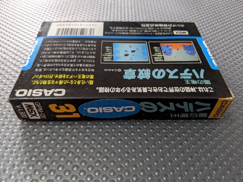 未開封】MSX ハデスの紋章 闇の竜王 CASIO カシオ レトロゲーム | DEV