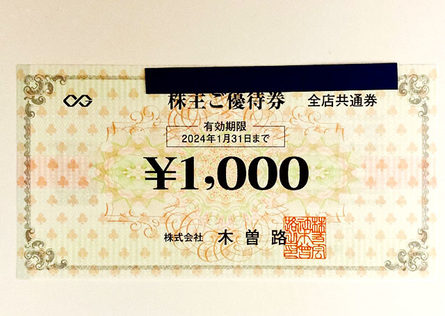木曽路 16000円分 ラクマパック しゃぶしゃぶ 日本料理 木曽路 限定