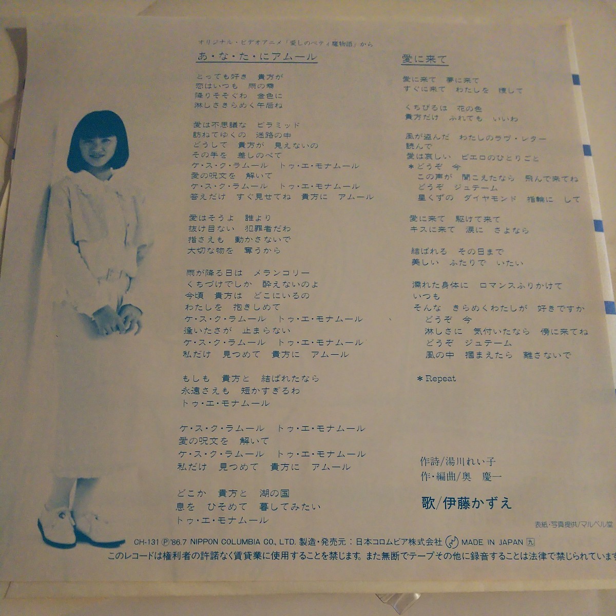 愛しのベティ 魔物語 サントラ レコード あ・な・た・に アムール アニメ LP あ・な・た・にアムール 伊藤かずえ EP レコード シングル 愛しの