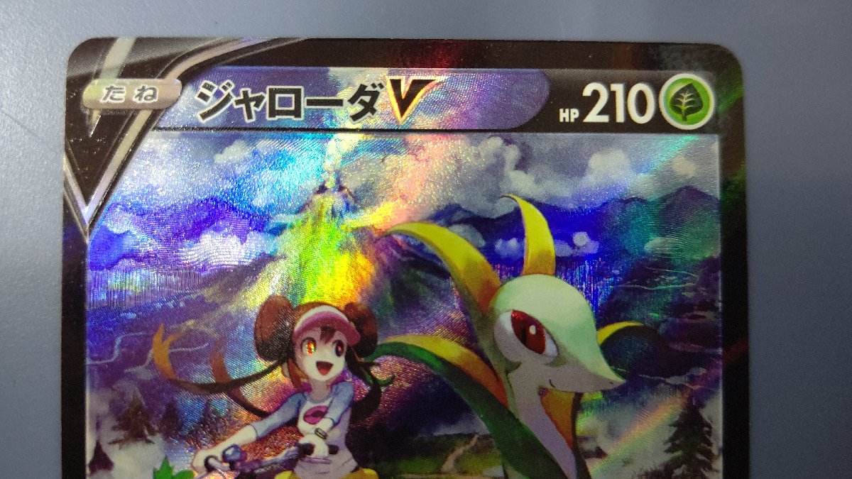 ジャローダV CSR S11a 084/068 ポケモンカード(シングルカード)｜売買 