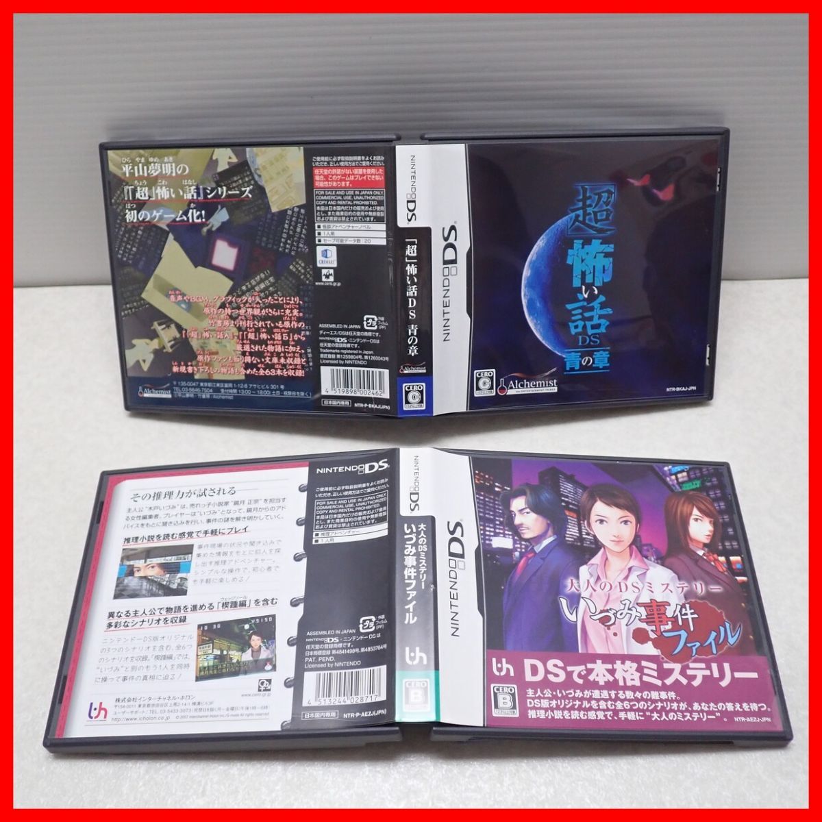 ◇ニンテンドーDS 探偵 神宮寺三郎/きえないこころ/赤い蝶/伏せられた 