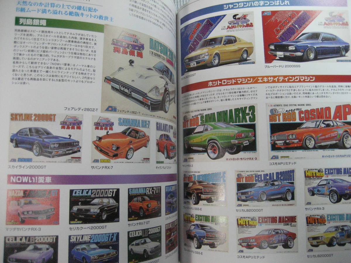 昭和の旧車 絶版プラモコレクション 街道レーサー Yahoo!オークション