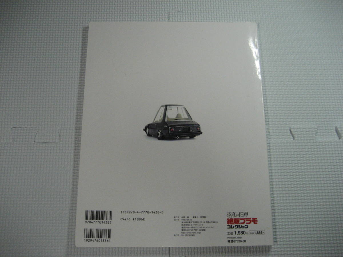 送料込! 昭和の旧車・絶版プラモコレクション(模型、プラモデル