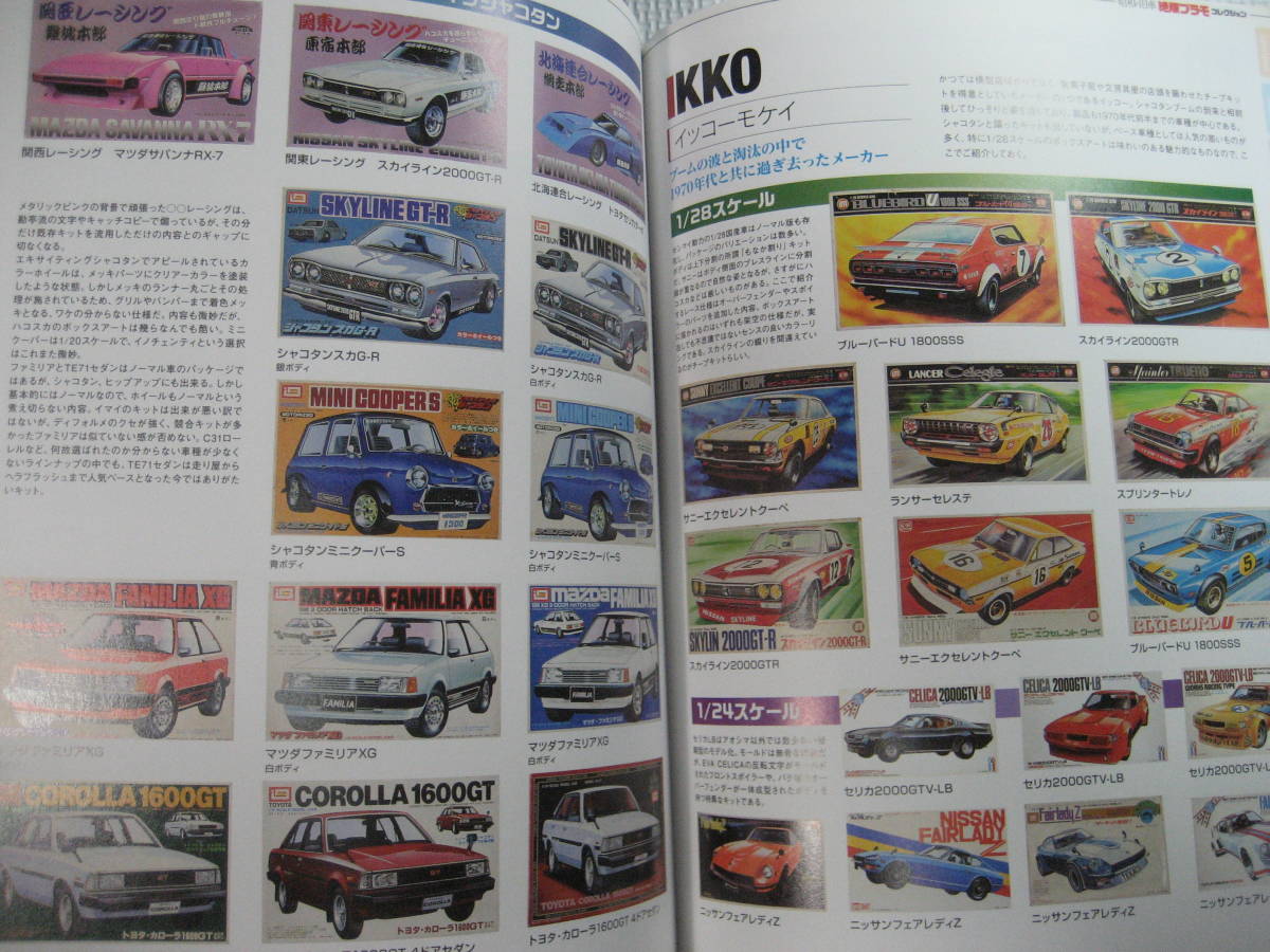 送料込! 昭和の旧車・絶版プラモコレクション(模型、プラモデル
