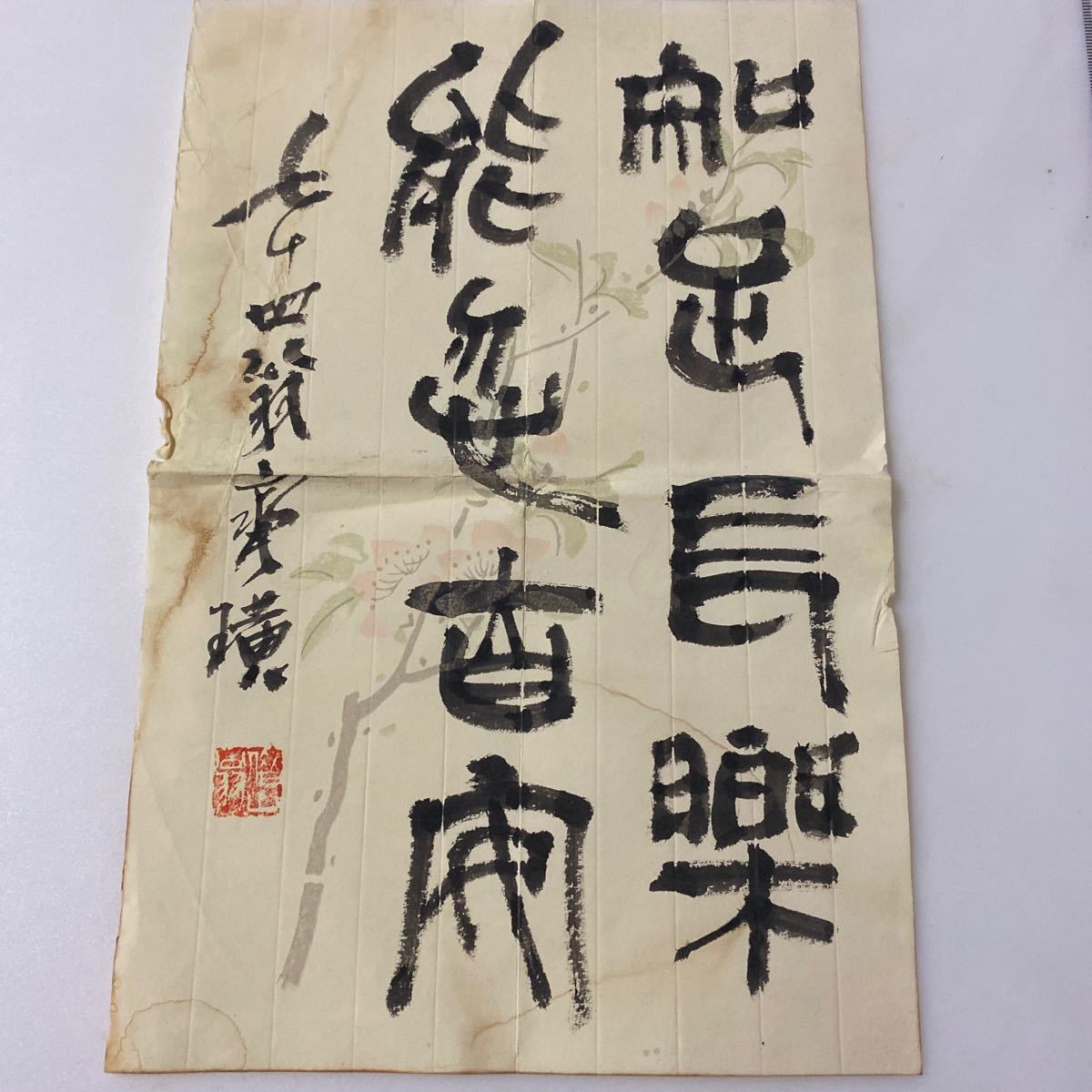 129）書 中国近現代国画大家書道家斉白石書道作品中古保証！(掛軸