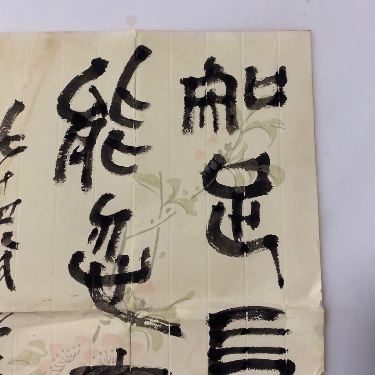 129）書 中国近現代国画大家書道家斉白石書道作品中古保証！(掛軸