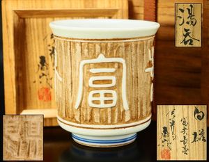 真葛香山のYahoo!オークション(旧ヤフオク!)の相場・価格を見る｜Yahoo