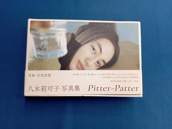 八木莉可子写真集 pitter‐patter 八木莉可子写真集 Pitter-Patter｜青