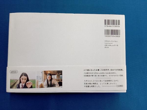 八木莉可子写真集 pitter‐patter 八木莉可子写真集 Pitter-Patter｜青