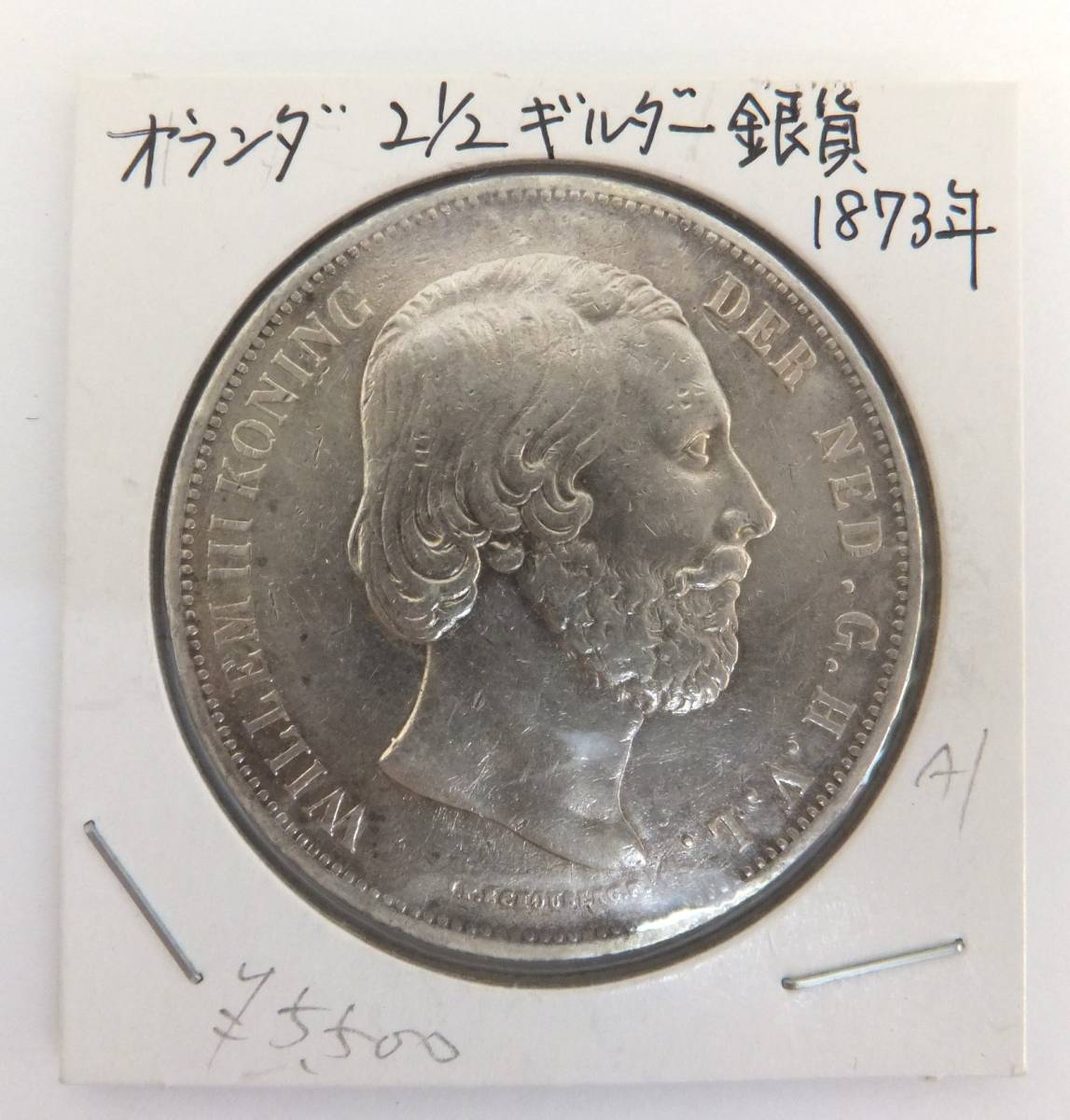 オランダ ウィルヘルミナ女王 2・1⁄2ギルダー 1929年大型銀貨