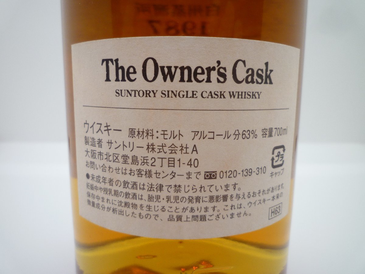 古酒 フィルム破損】The Owner's Cask サントリーオーナーズカスク