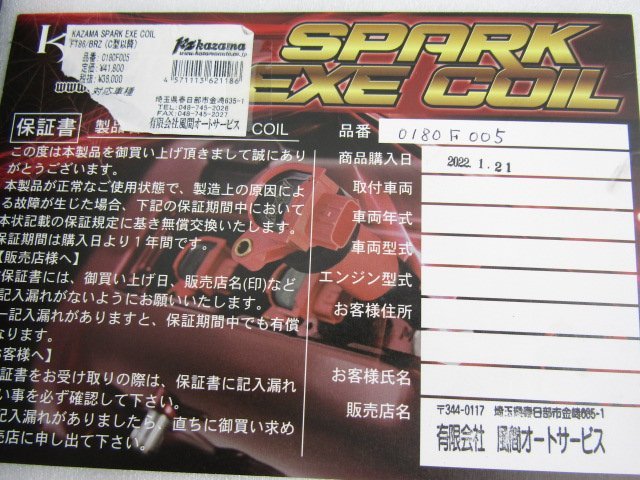 Kazama Auto 風間オートサービス SPARK EXE COIL ダイレクト