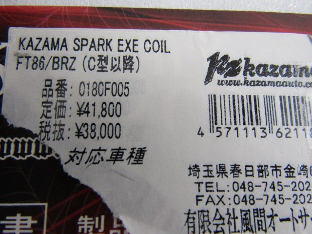 Kazama Auto 風間オートサービス SPARK EXE COIL ダイレクト