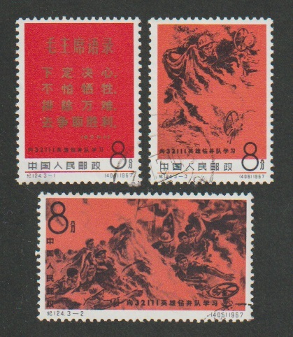 中国切手〉32111鑿井隊に学ぼう（3種完） 1967年 使用済印 | APELLIS