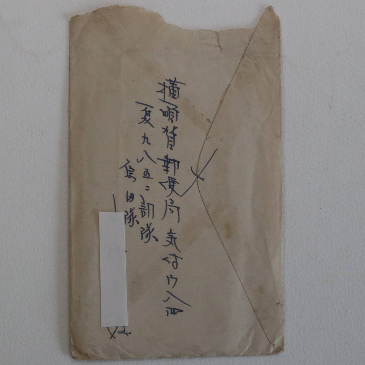 軍事郵便★軍事郵便赤印 横須賀郵便局気付(南方占領地 比島 夏9852部隊)→山口県玖珂村町宛書簡★エンタイア 中身あり