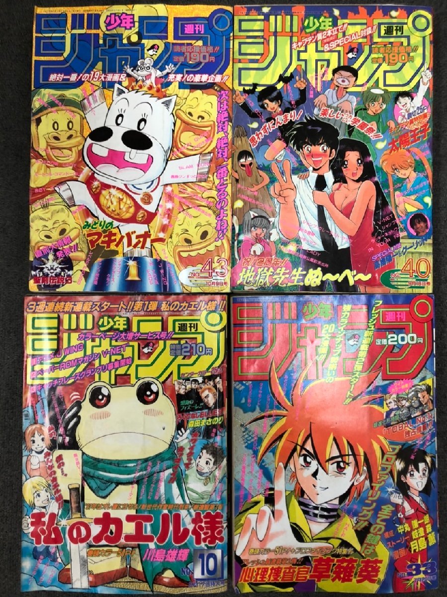 週刊 少年ジャンプ1995 1996 1997 週刊 少年ジャンプ1995 1996 1997