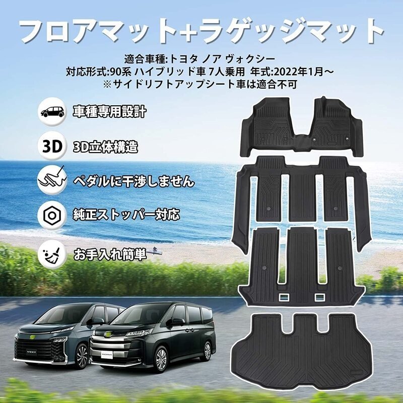 未使用☆ ヴォクシー ノア 90系 フロアマット+ラゲッジマット 4点 