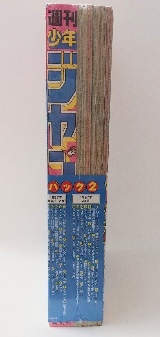 未開封 復刻版 週刊少年ジャンプ パック 2 1997年34号 1987年1・2号