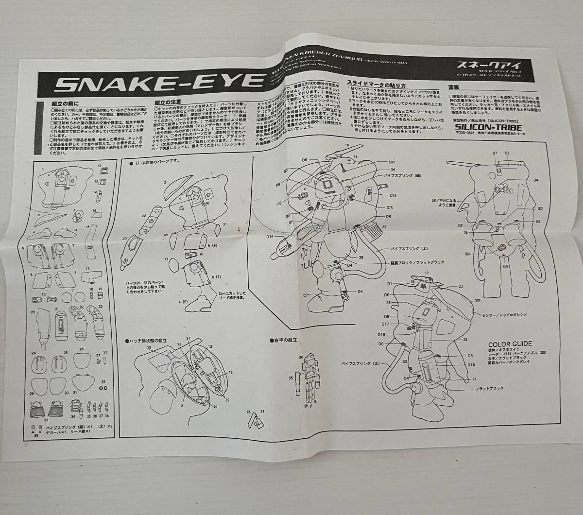 1/16 スネークアイ Ma.K. マシーネンクリーガー シリーズNo.1 レジン 