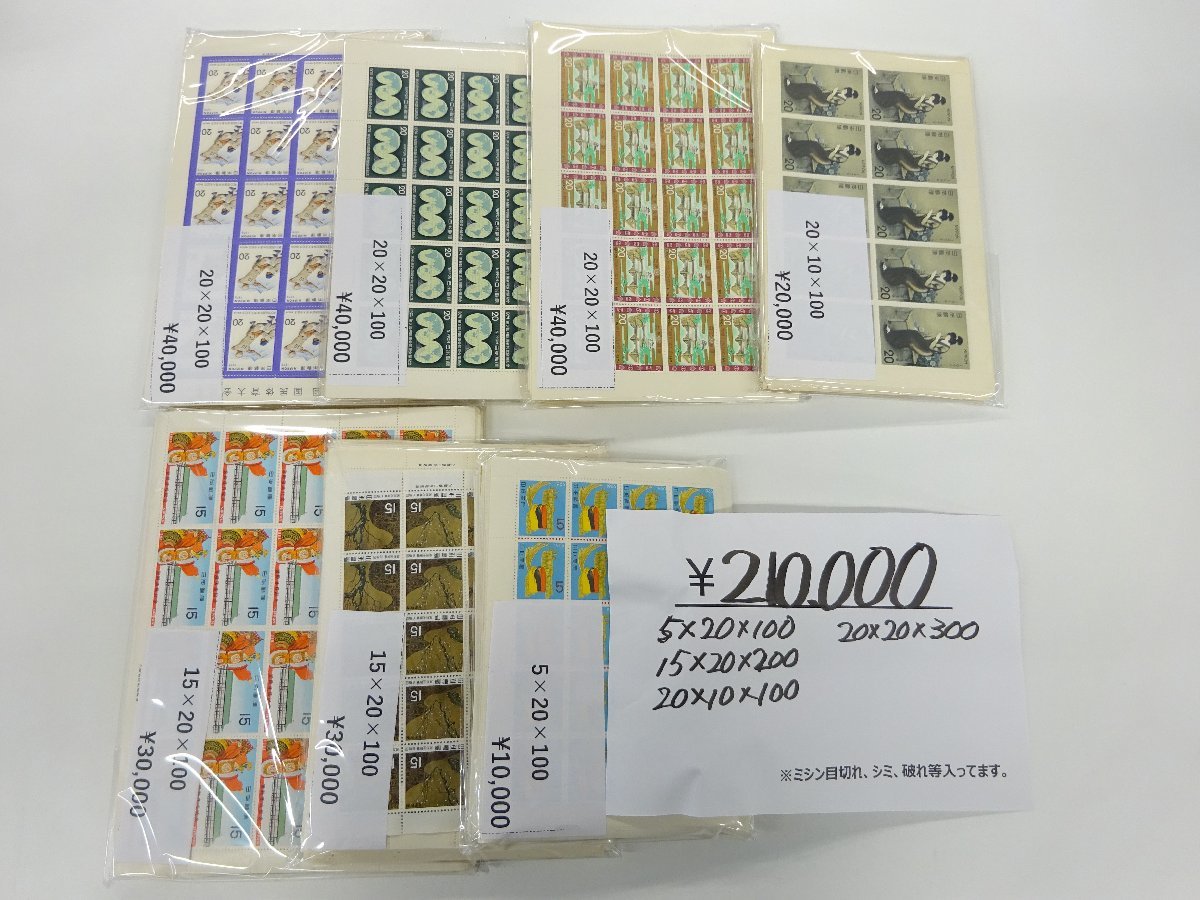 1円～ おたからや◇G0617-17 未使用シート切手大量 20円×20×300枚 15円 