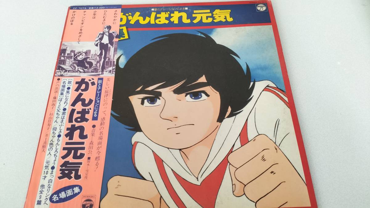【レトロ希少】 歌とナレーションによる がんばれ元気 名場面集　LPレコード(帯封付き)