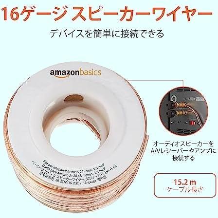 【先着順！残り１つ】 ★15m_16ゲージ_単品★ ベーシック スピーカーケーブル 16ゲージ 15メートル_2