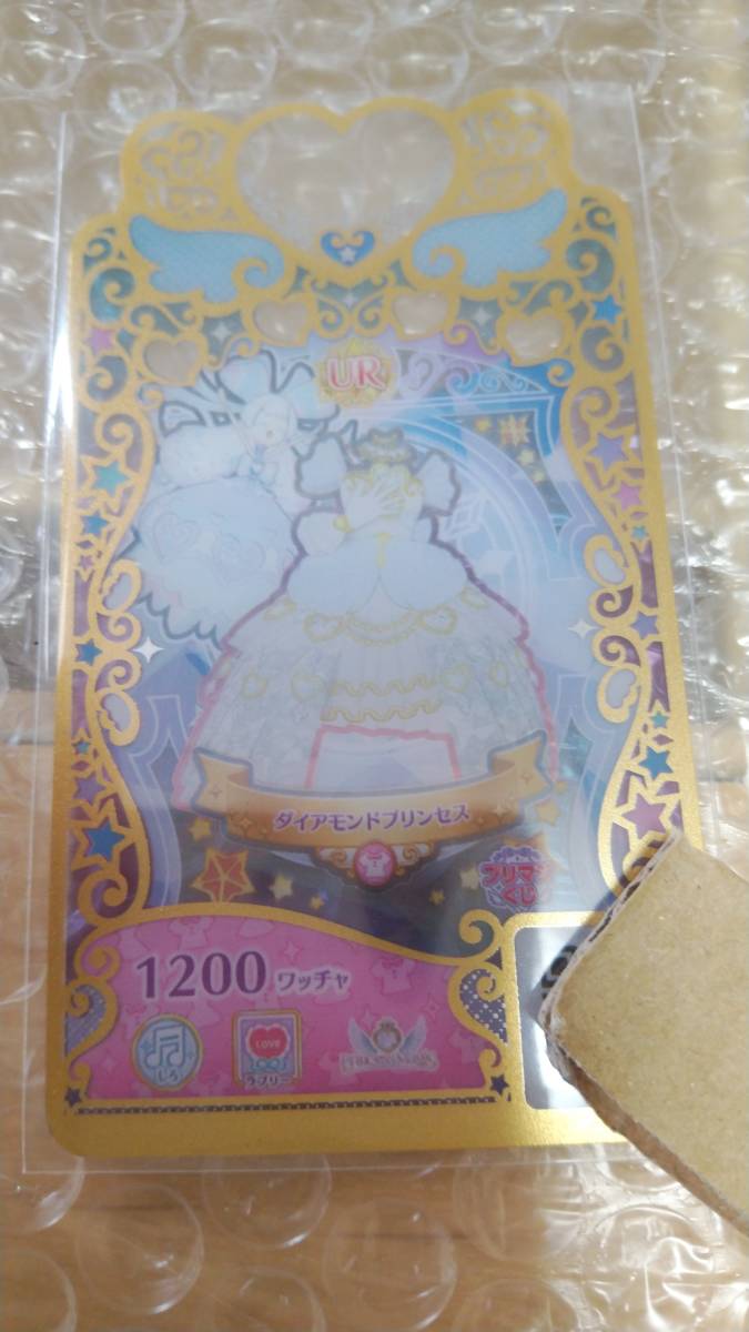 難有 ワッチャプリマジ！ プリマジくじ A賞 ダイアモンドプリンセス