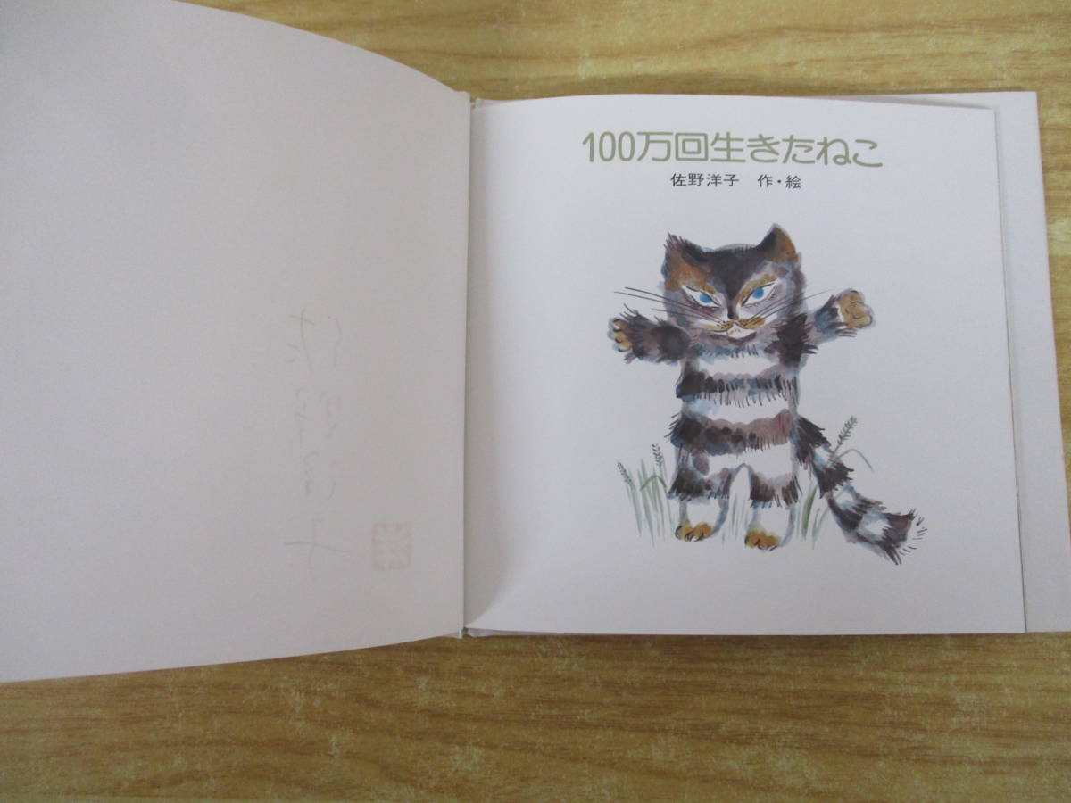 洋書絵本希少！100万回生きたねこ 洋書 サイン入り！ - メルカリ