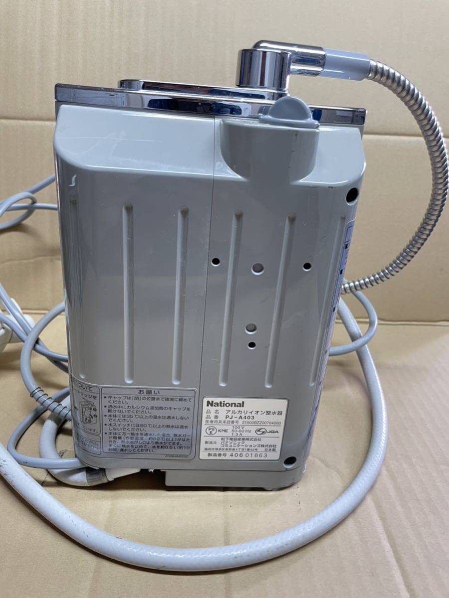 National アルカリイオン整水器 PJ-A403