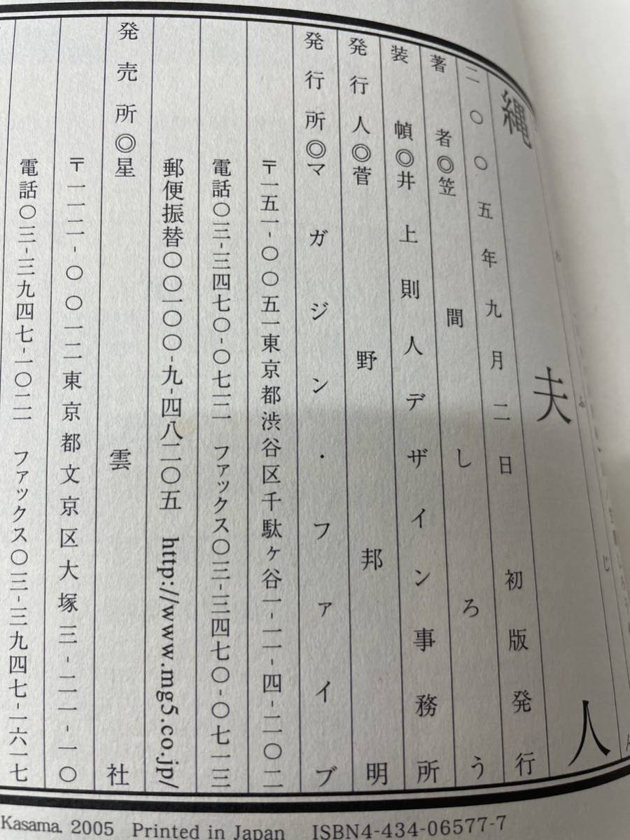 帯付き 縄夫人 笠間しろう 作品第6集 中古本です。官能劇画大全 昭和の