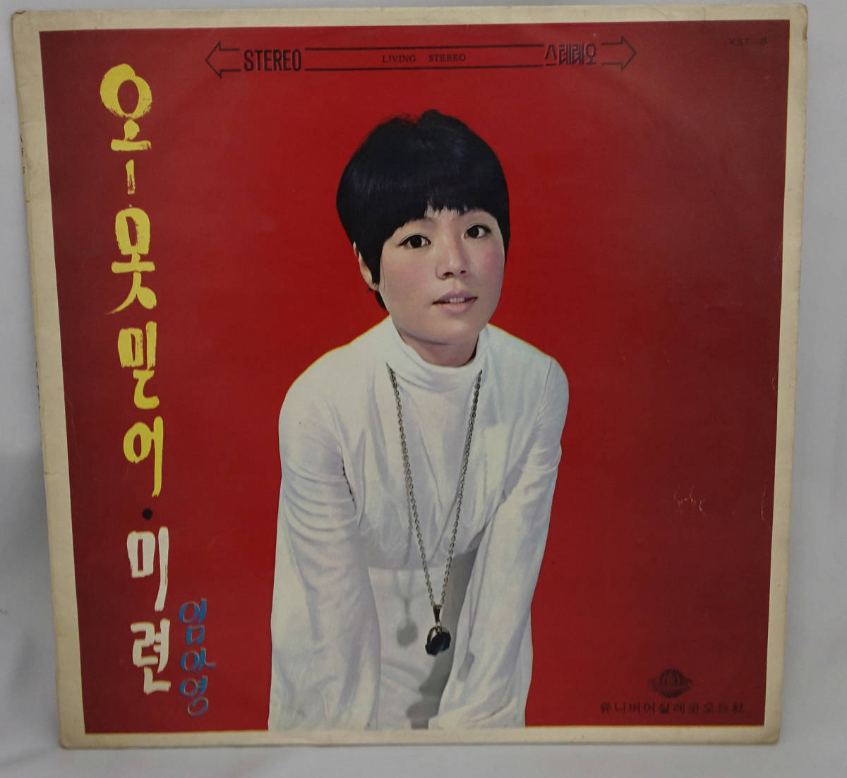 リアルオリジナル 申重鉉 シン・ジュンヒョン 　 歌 イム・アヨン（イマヨン）の「信じない」「未練」韓国ペラジャケ _2