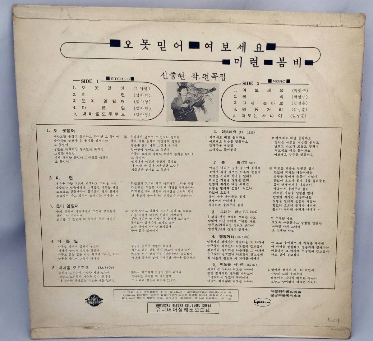 リアルオリジナル 申重鉉 シン・ジュンヒョン 　 歌 イム・アヨン（イマヨン）の「信じない」「未練」韓国ペラジャケ _3