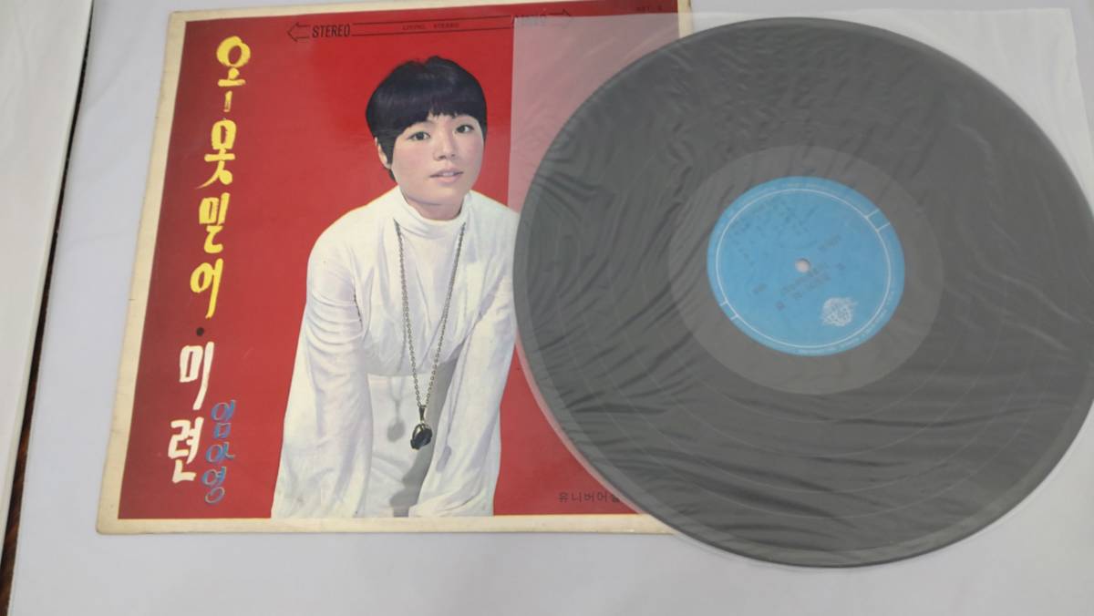 リアルオリジナル 申重鉉 シン・ジュンヒョン 　 歌 イム・アヨン（イマヨン）の「信じない」「未練」韓国ペラジャケ _5