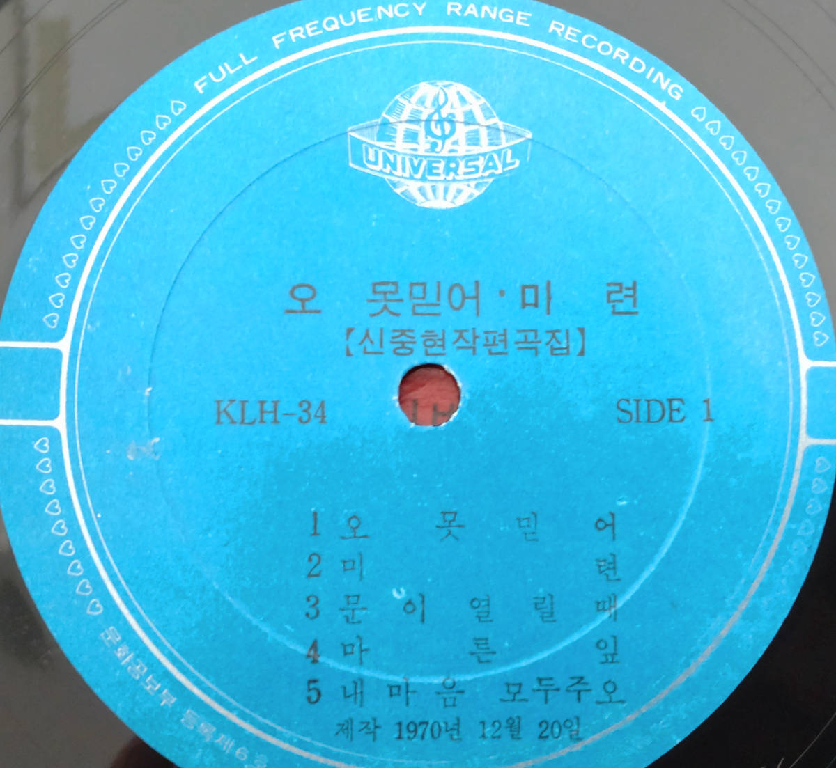 リアルオリジナル 申重鉉 シン・ジュンヒョン 　 歌 イム・アヨン（イマヨン）の「信じない」「未練」韓国ペラジャケ _8