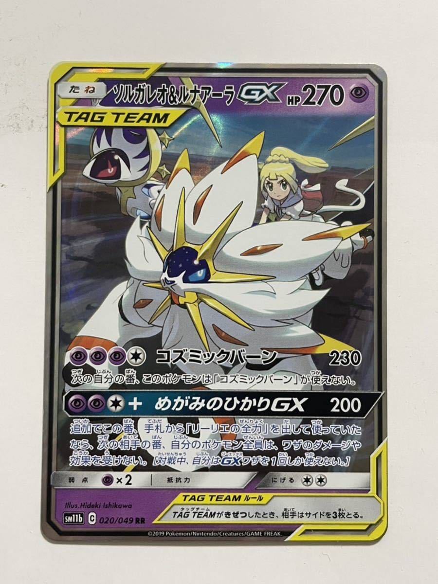 送料無料 ソルガレオ&ルナアーラGX RR ダブルレア リーリエ ポケモン  