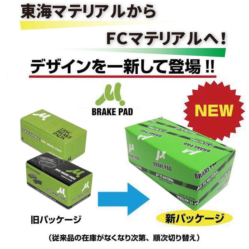 ハリアー ZSU60W ZSU65W フロント・リアブレーキパッドセット1台分 FCマテリアル [MN-449/MN-450]