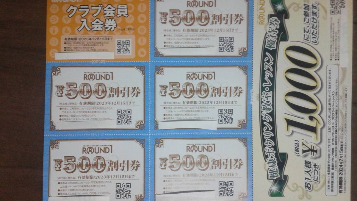 ラウンドワン 株主優待 2500円分+クラブ会員入会券　有効期限2023年12月15日　送料無料_1