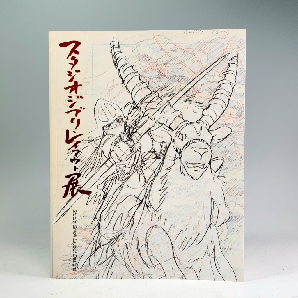1112 スタジオジブリ レイアウト展 図録 Amazon.co.jp: スタジオジブリ