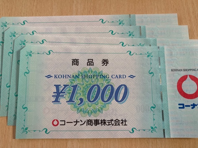 コーナン　株主優待券4000円分　普通郵便送料込み