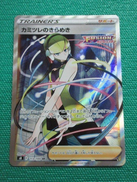  ポケモンカードゲーム s8-113 SR カミツレのきらめき ④(シングルカード)｜売買されたオークション情報、yahooの商品情報をアーカイブ公開 - オークファン シングルカード