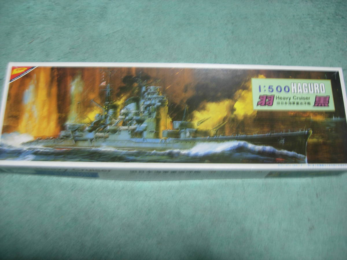 ニチモ　１／５００完全スケールNO，１３　旧日本海軍重巡洋艦　羽黒