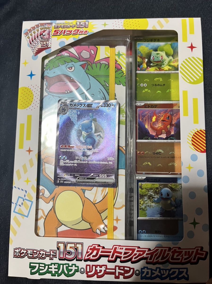 カメックスex SAR ‼️ポケモンカード151 収録‼️ 極美品‼️新品未使用‼️ ポケモンカードゲーム ポケカ カメックスex SAR 151 カードファイル