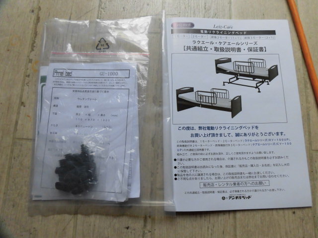 浜松市出品 Annel bed アンネルベッド Leiztech レイズテック 電動 