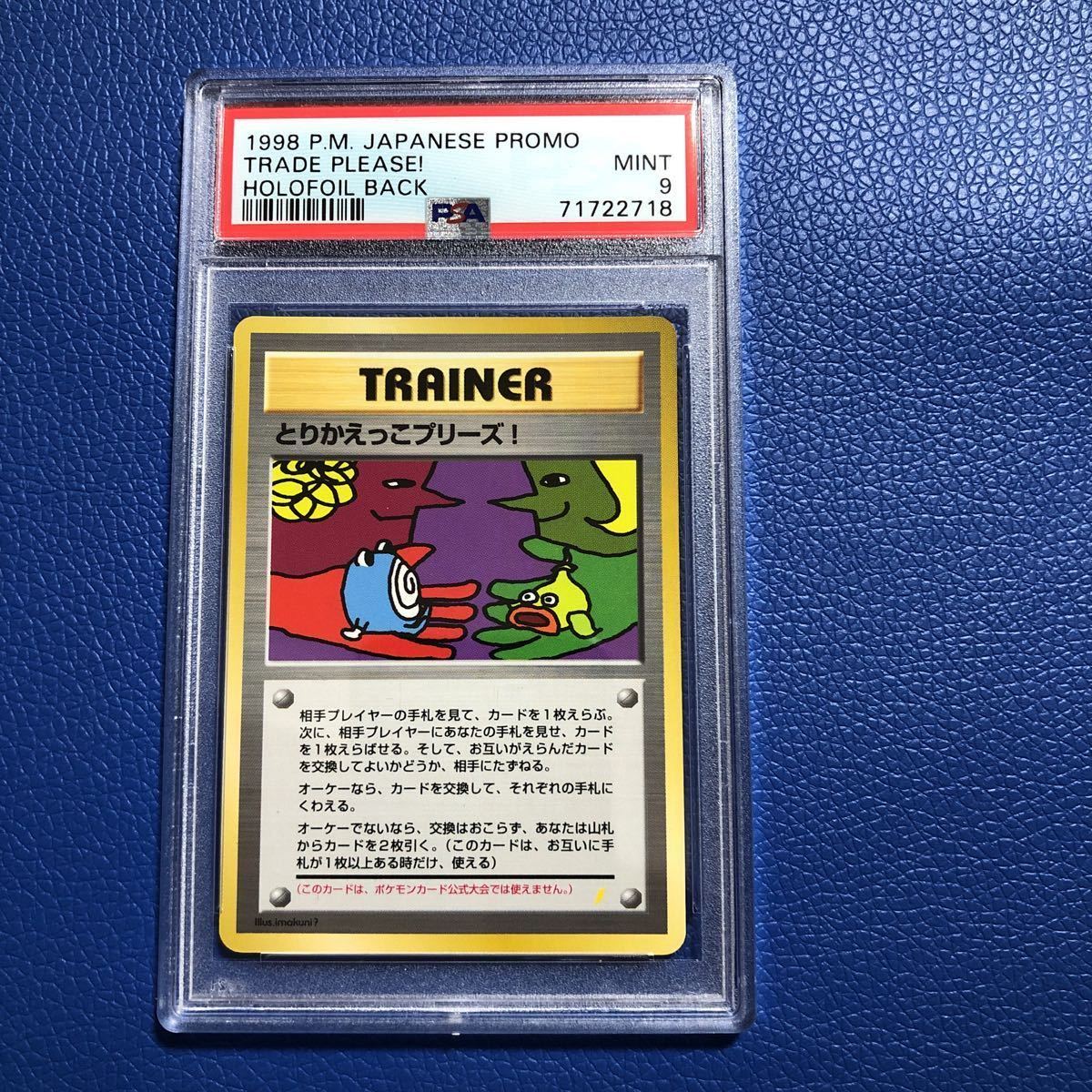 PSA9 ポケモンカード とりかえっこプリーズ！ キラ 旧裏 1998 P.M. 