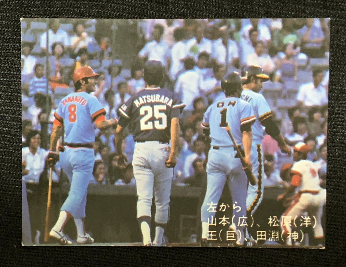 カルビー プロ野球カード 1978 78 オールスター第三戦 ホームラン競争 